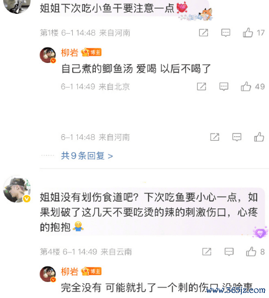 柳岩因喉咙卡鱼刺去病院后发文：一定要实时就医