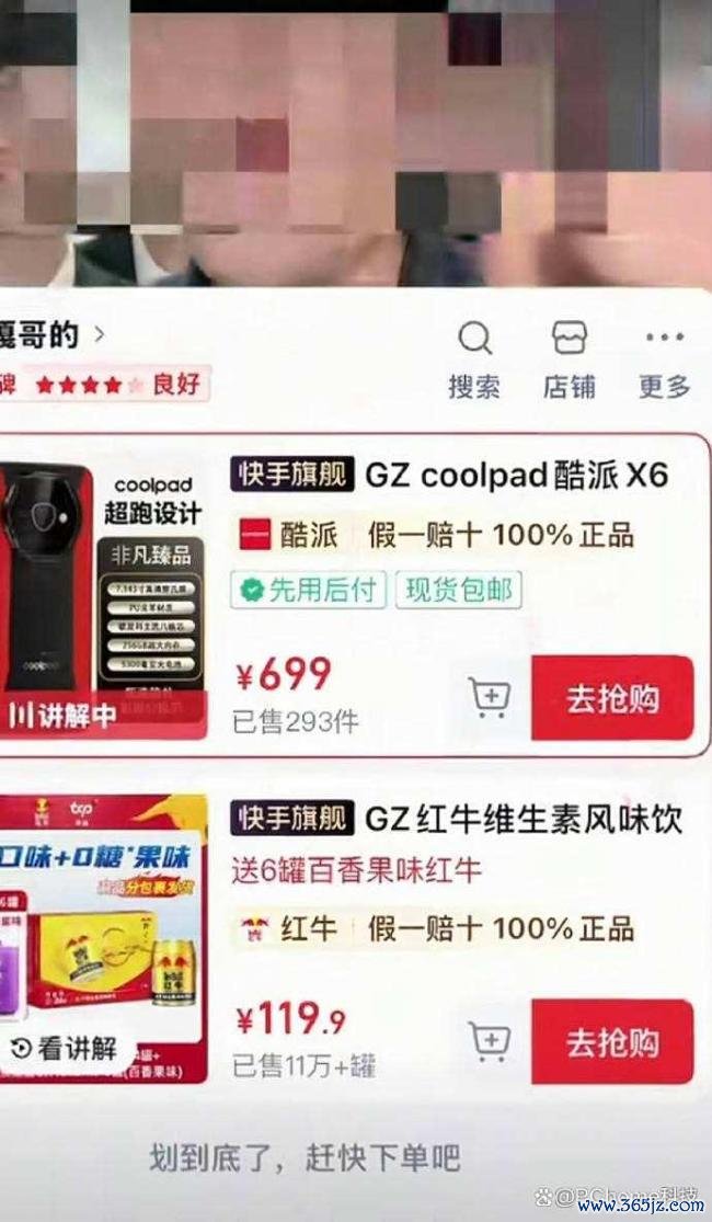 酷派恢复嘎子哥直播间699元手机争议 官方否定该机型存在