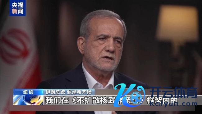 伊朗称不会退出《不扩散核兵器契约》